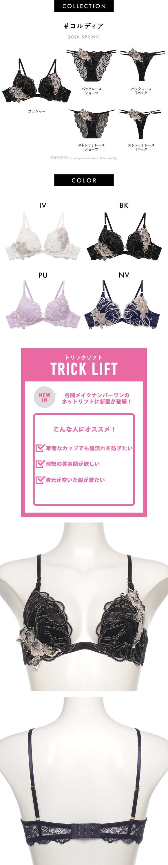 ラヴィジュール コルディア トリックリフト ブラジャー BCDE 盛り 谷間 バストアップ リフトアップ ハイライン HIGHLINE by RAVIJOUR