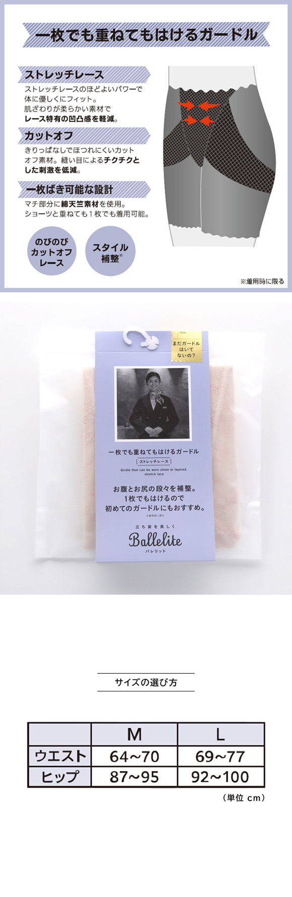バレリット 一枚でも重ねても履けるガードル Ballelite