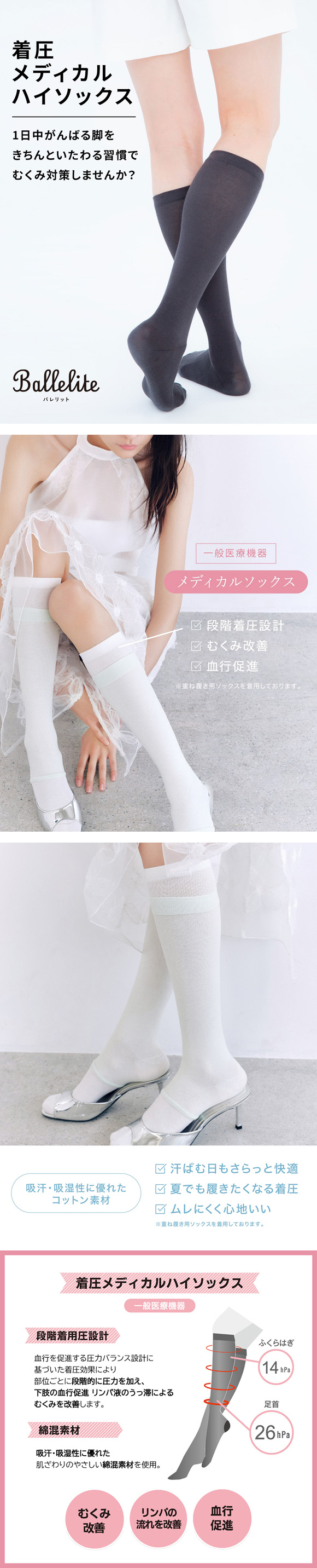バレリット 着圧メディカルハイソックス 一般医療機器 Ballelite