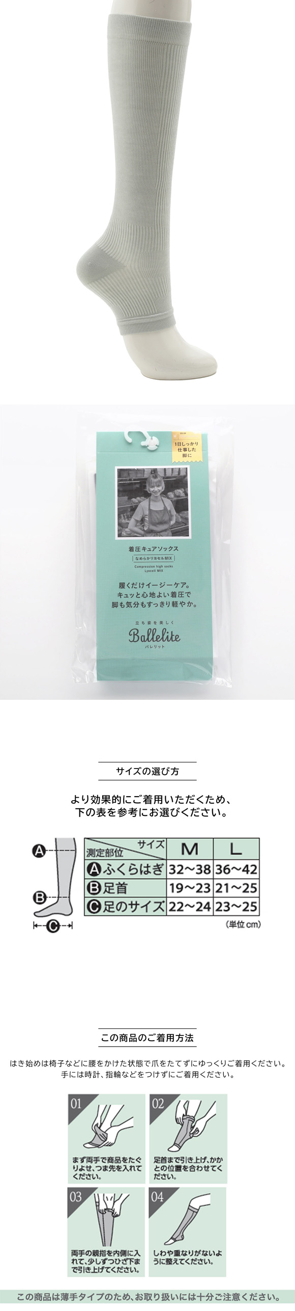 バレリット 着圧キュアソックス Ballelite