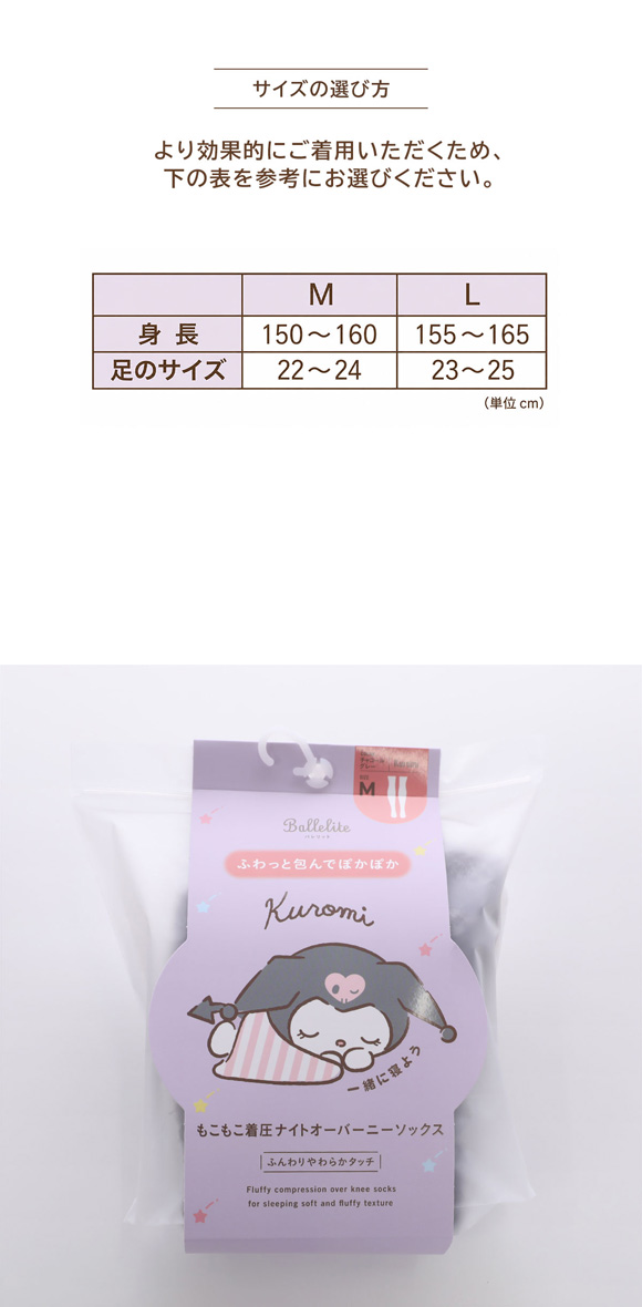 バレリット クロミ もこもこ 着圧 ナイト オーバーニーソックス おうち時間 リラックス レディース ふんわり やわらか M L Ballelite