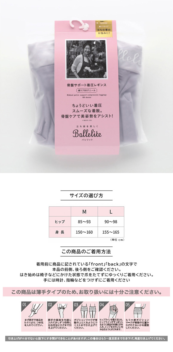 バレリット 骨盤サポート着圧レギンス細リブ80デニール Ballelite