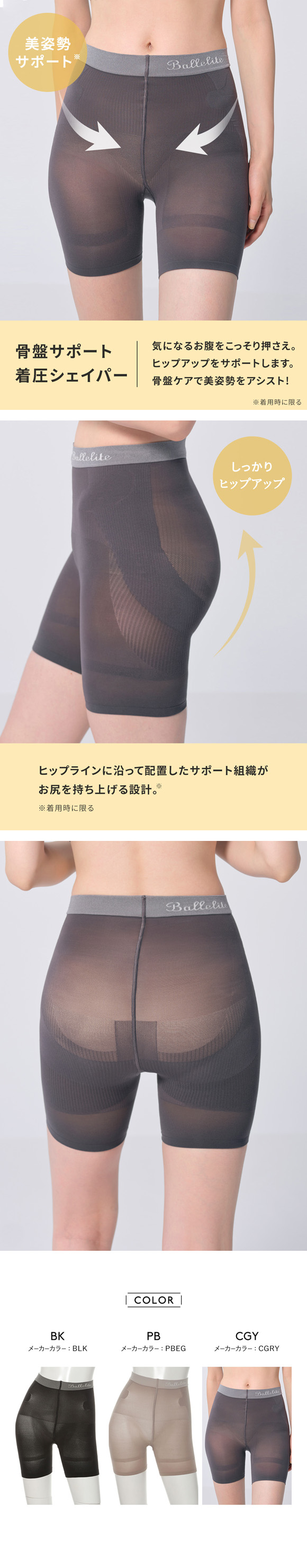 バレリット 骨盤サポート着圧シェイパー Ballelite