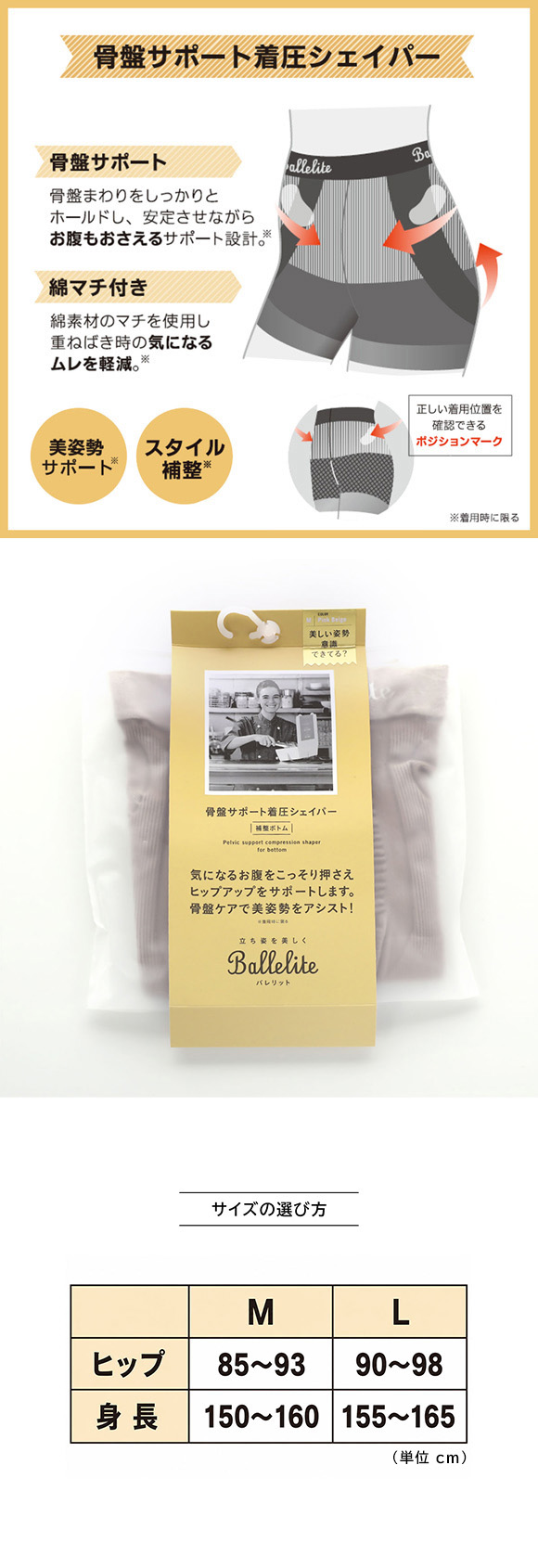 バレリット 骨盤サポート着圧シェイパー Ballelite