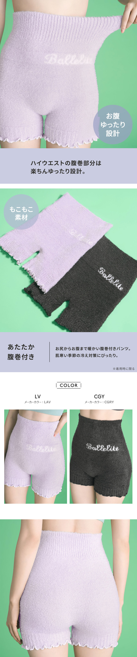 バレリット もこもこ 腹巻付きパンツ ふんわり やわらか あったか おうち時間 おやすみ時間 冷え対策 冷え性 リラックス M L Ballelite