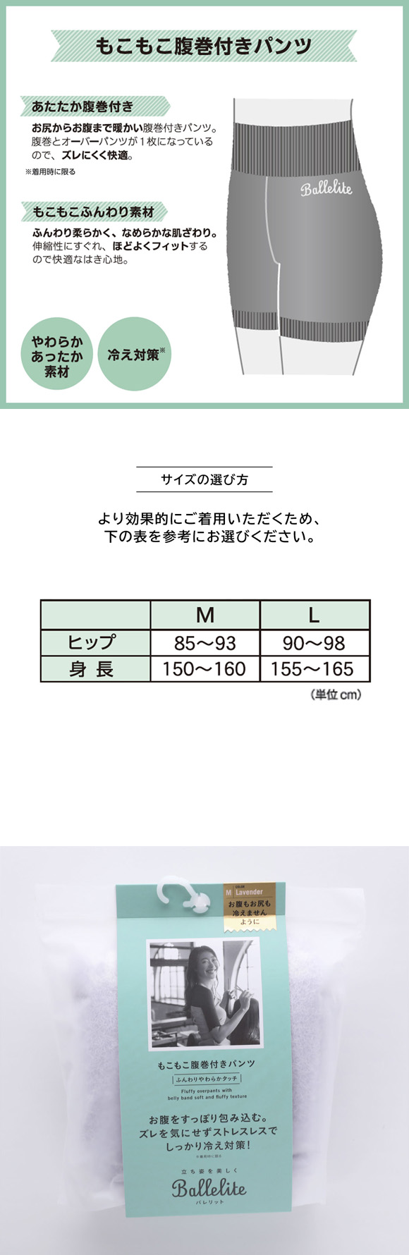 バレリット もこもこ 腹巻付きパンツ ふんわり やわらか あったか おうち時間 おやすみ時間 冷え対策 冷え性 リラックス M L Ballelite