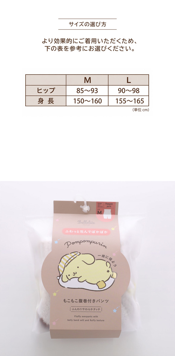 バレリット もこもこ 腹巻付きパンツ ポムポムプリン ふんわり やわらか レディース リラックス おうち時間 Ballelite