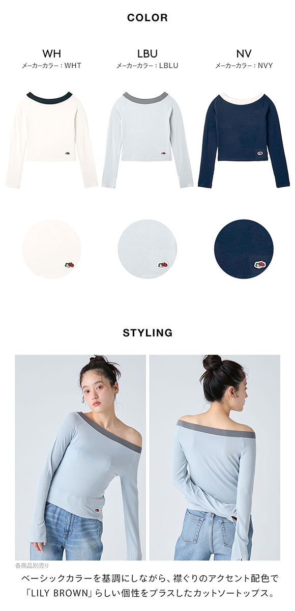 リリーブラウン ランジェリー LILY BROWN Lingerie×FRUIT OF THE LOOM 2wayオフショルダートップス