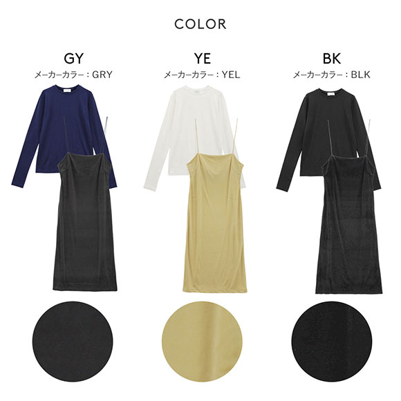エミ ロンT付きベロアキャミワンピース emmi