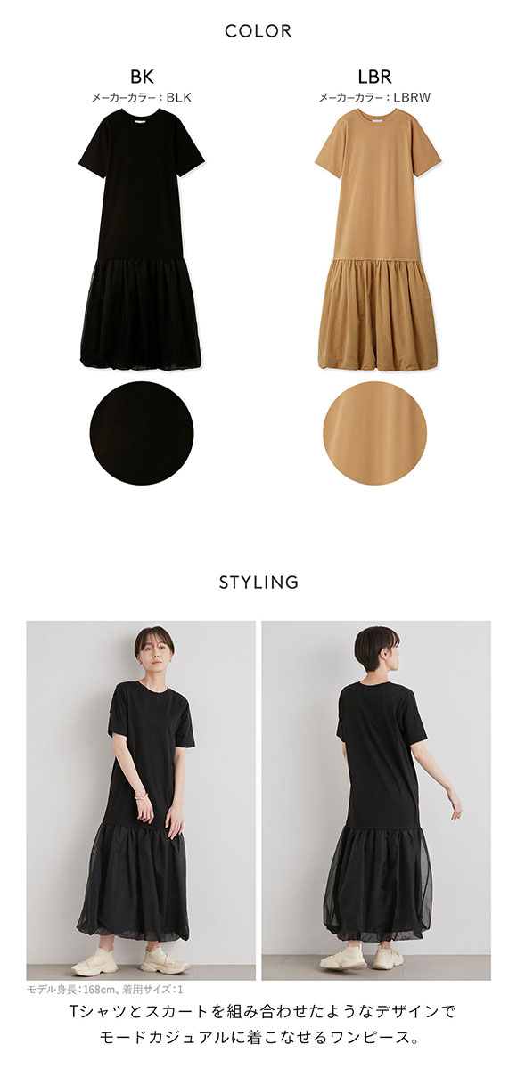 エミ 裾バルーンＴシャツワンピース emmi