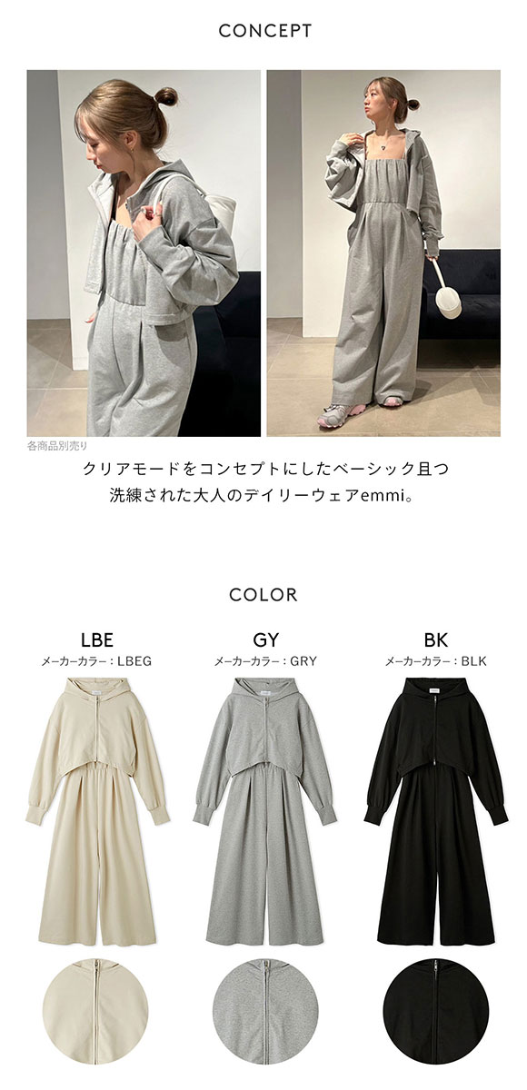 エミ パーカー×ベアオールインワンセット emmi
