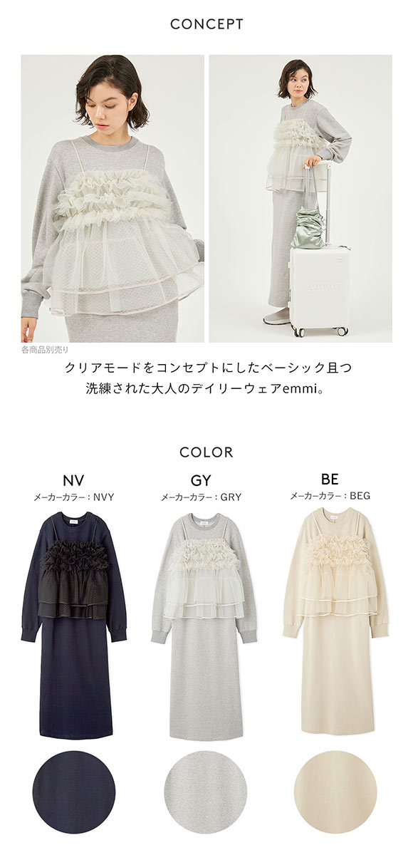 エミ セットアイテム チュールビスチェ×裏毛ワンピースセット emmi