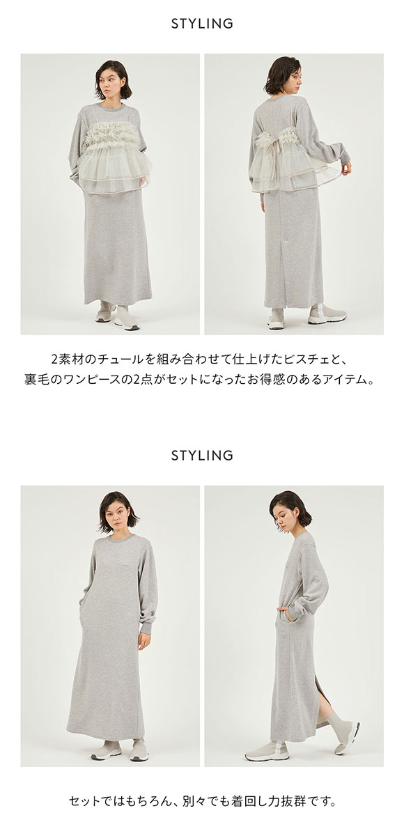 エミ セットアイテム チュールビスチェ×裏毛ワンピースセット emmi