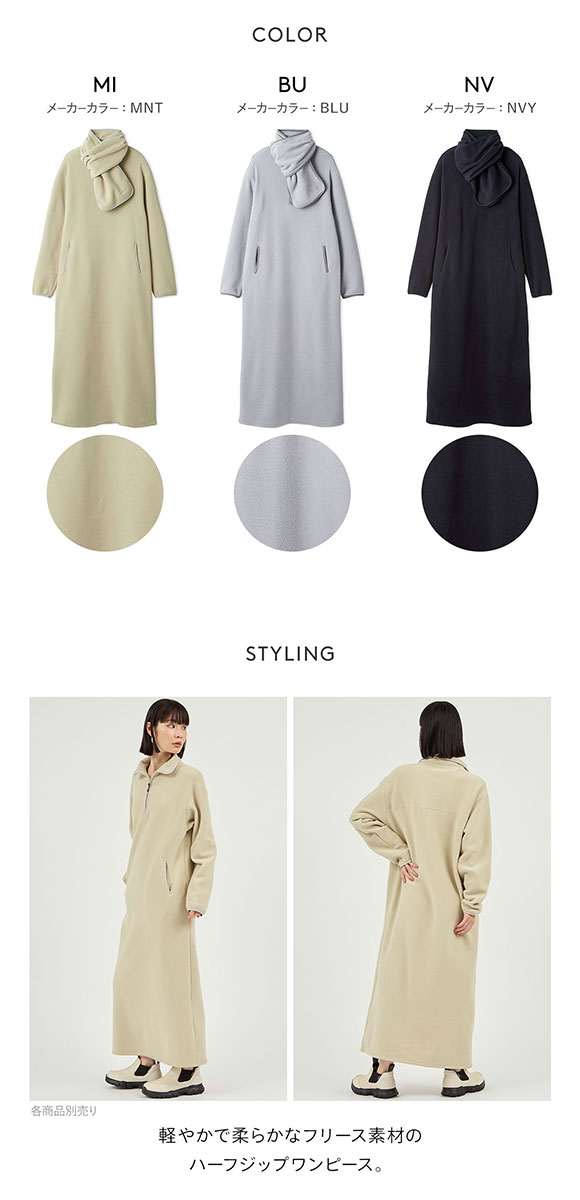 エミ セットアイテム eco ストール付きフリースワンピース emmi