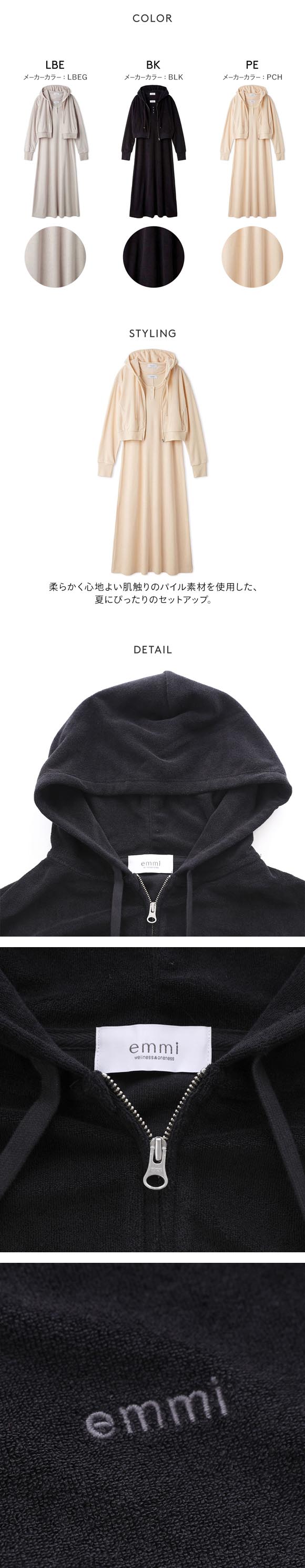 エミ パイルフーディー×ワンピースセット emmi