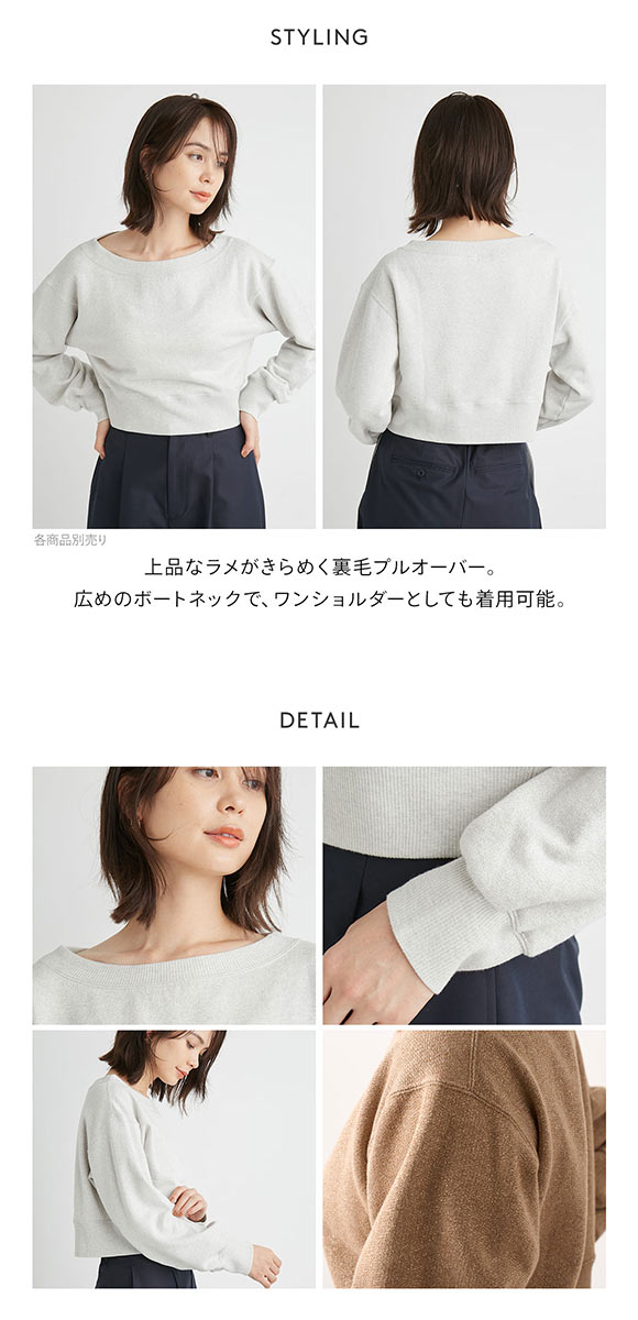 エミ ラメ裏毛ワイドネックプルオーバー emmi