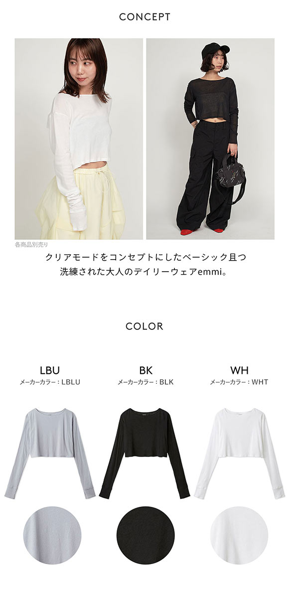 エミ 2way クロップド丈トップス emmi