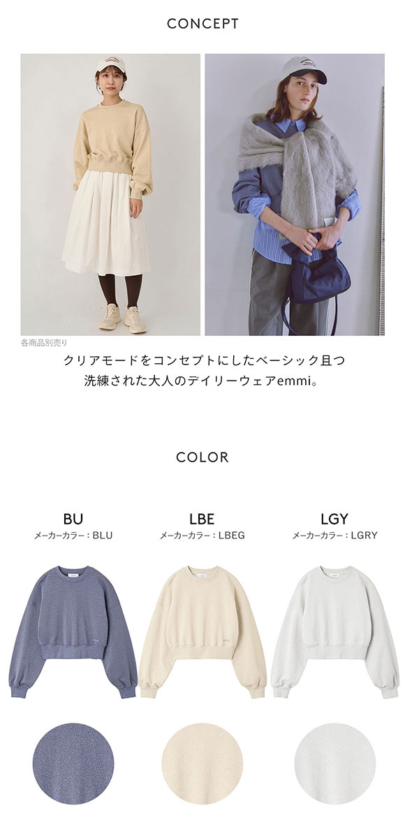 エミ ONLINE限定カラー ラメ裏毛ショートスウェットトップス emmi