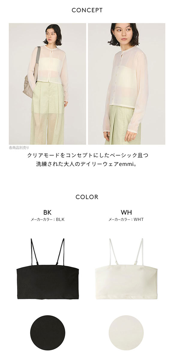 エミ カップ付きインナーブラトップ emmi