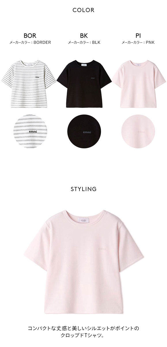 エミ ソフトタッチクロップドTシャツ emmi