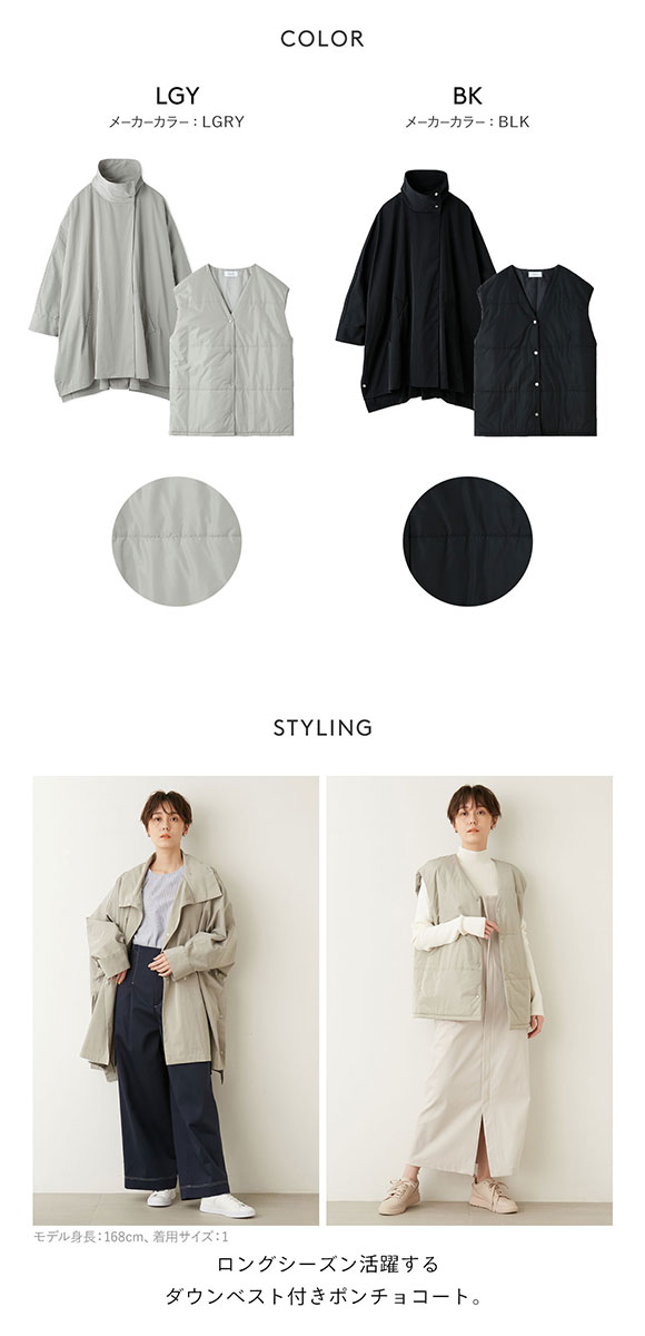 エミ 中綿ベストセットポンチョコート emmi