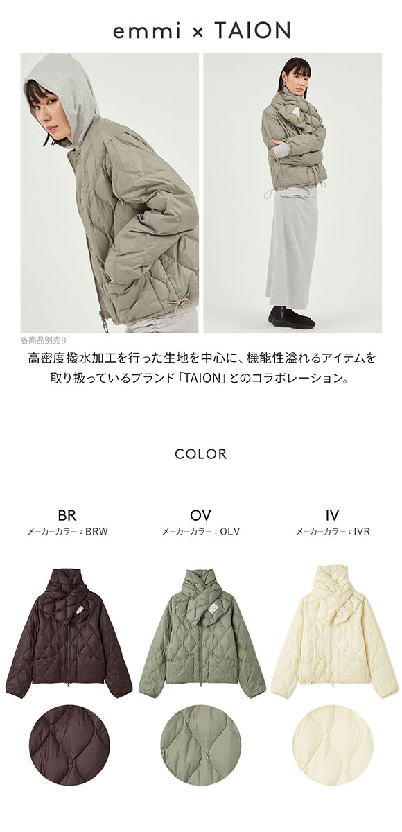 エミ emmi×TAION セットアイテム リバーシブルダウン emmi