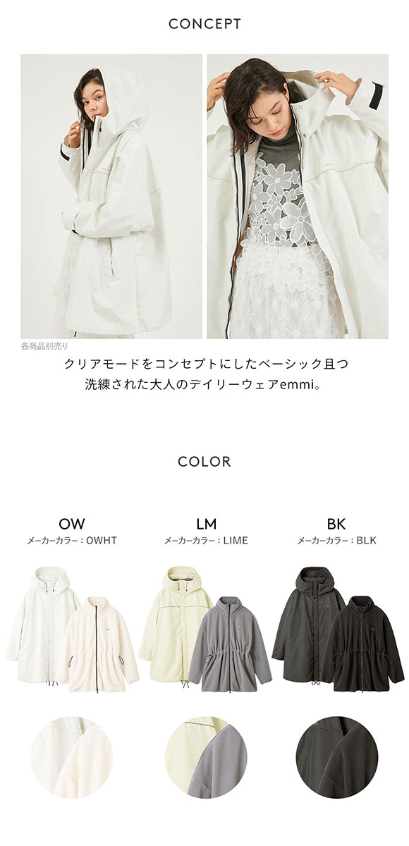 エミ フリースライナー付きユーティリティコート emmi