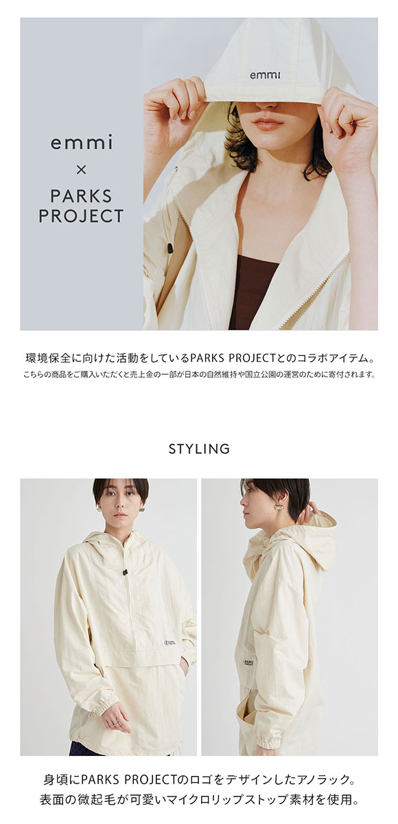エミ emmi×PARKS PROJECT アノラック 長袖 emmi