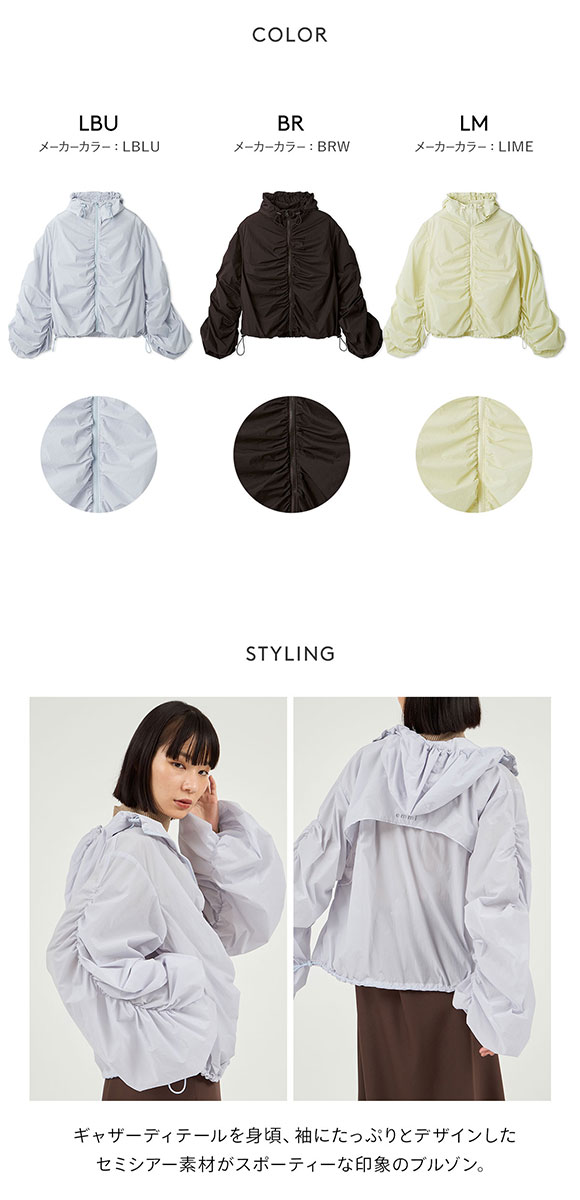 エミ 撥水 ギャザーフーディーブルゾン emmi