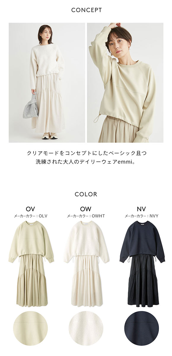 エミ NEW YEAR′S SPECIAL ITEM ラグラントップス×ボリュームスカートセット emmi