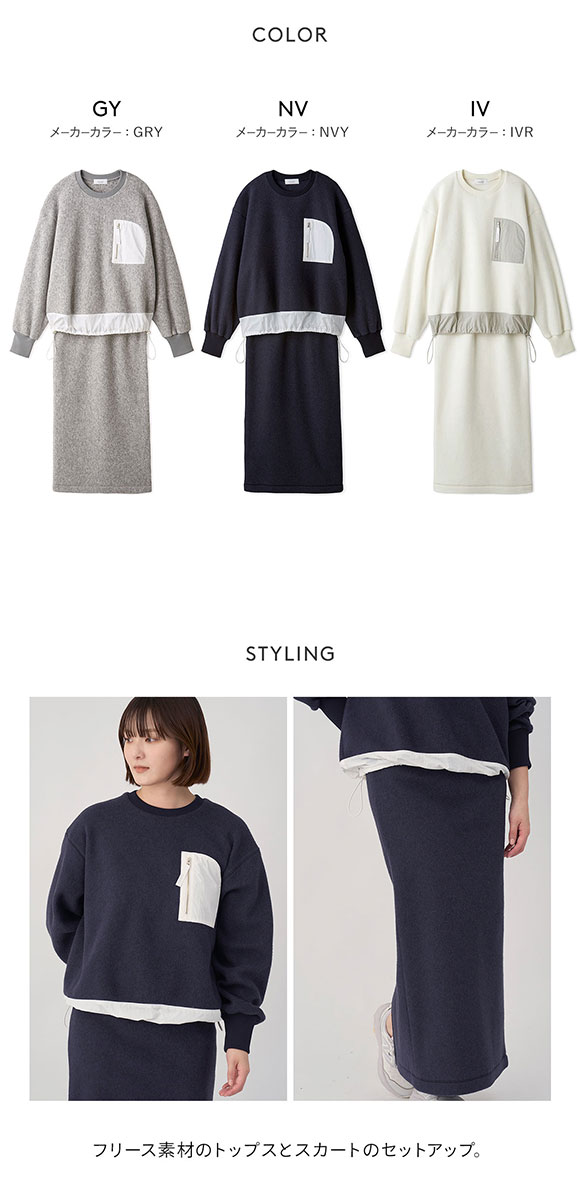 エミ フリースプルオーバー×スカートセット emmi