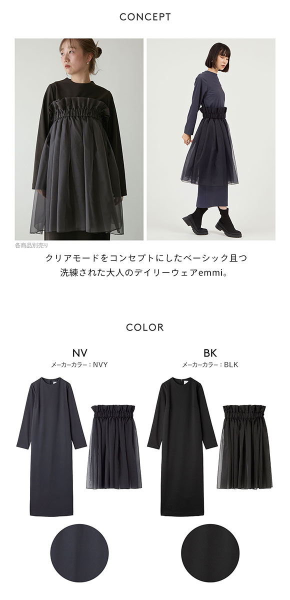 エミ 金子綾 for emmi ハイネックワンピースセット emmi
