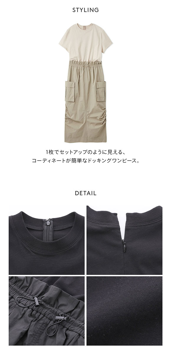 エミ ONLINE限定カラーあり カットドッキングワンピース 撥水 emmi