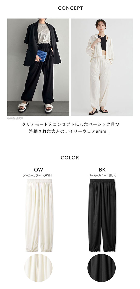 エミ eco ラッシュガードパラシュートパンツ emmi