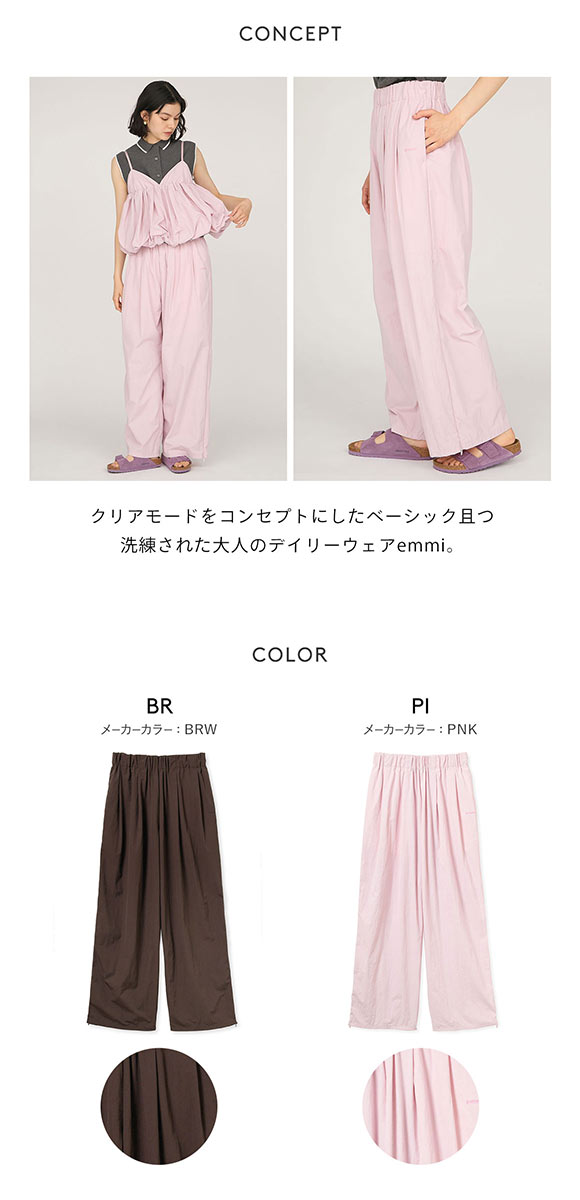 エミ ナイロンイージーパンツ emmi