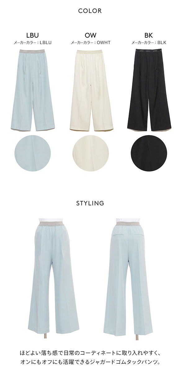 エミ emmiジャガードゴムタックパンツ emmi