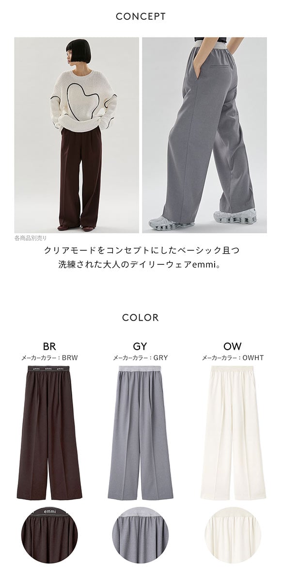エミ ロゴゴムジャガードイージーパンツ emmi