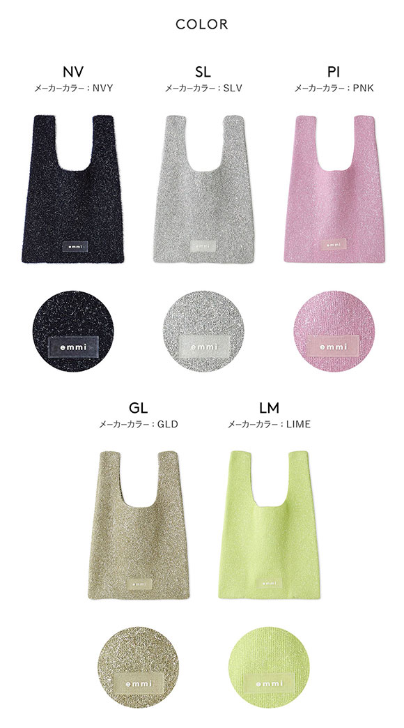 エミ グリッターラメバッグ emmi