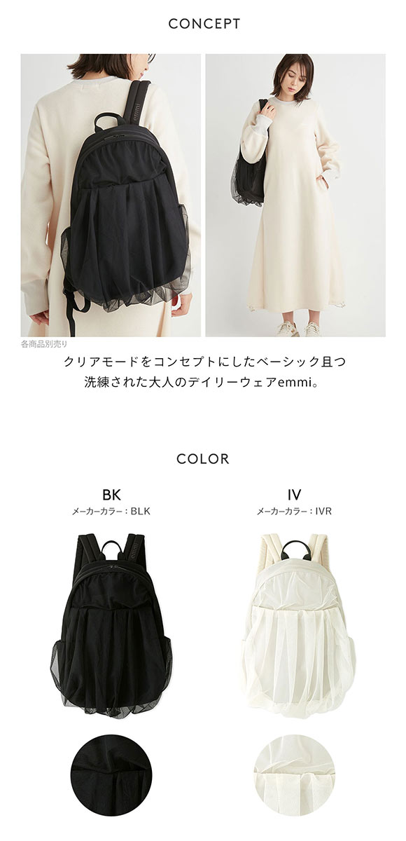 エミ チュールギャザーボディーバックパック emmi