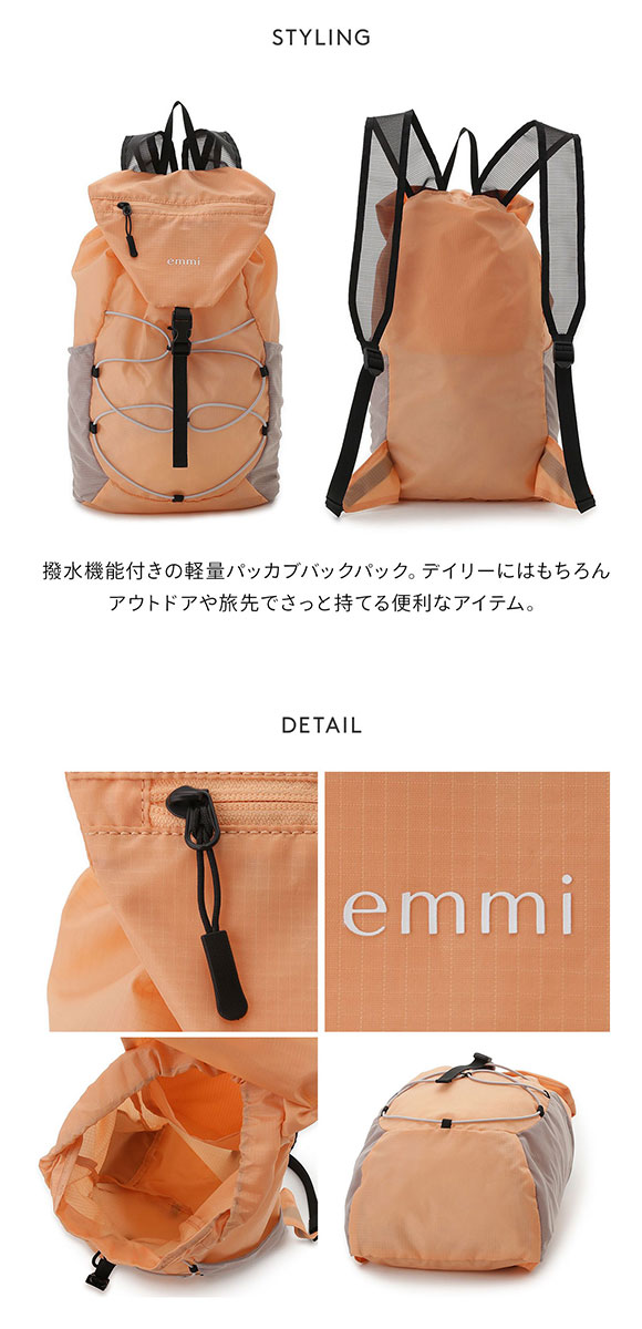 エミ パッカブルバッグパック emmi