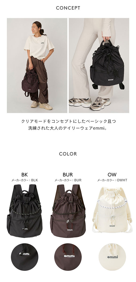 エミ 限定カラー 撥水 emmiロゴマルチバックパック emmi