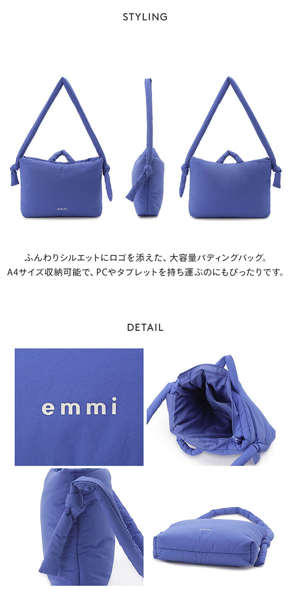 エミ ナイロンパディングバッグ emmi