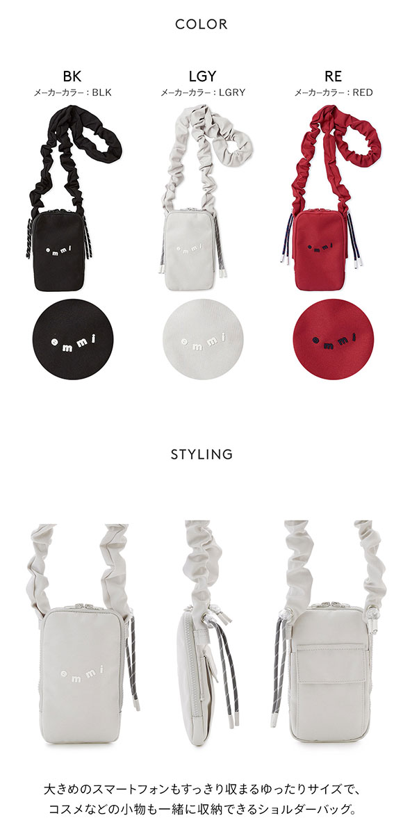 エミ ギャザーショルダースマホショルダー emmi