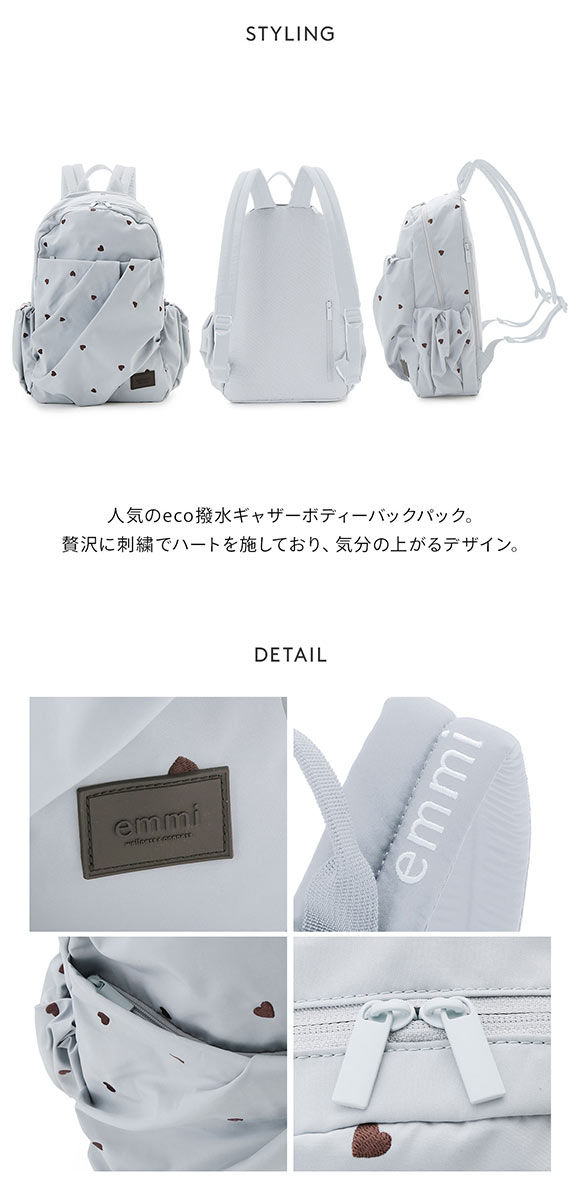 エミ HEART eco ハートギャザーボディーバックパック 撥水 emmi