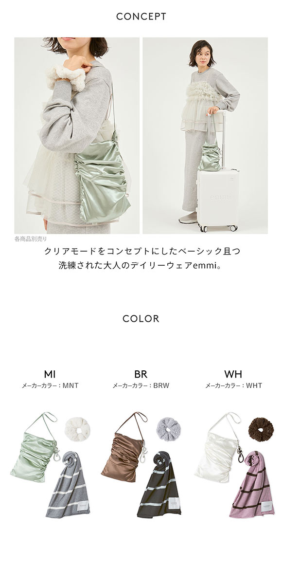 エミ セットアイテム HOLIDAYギフトセット emmi