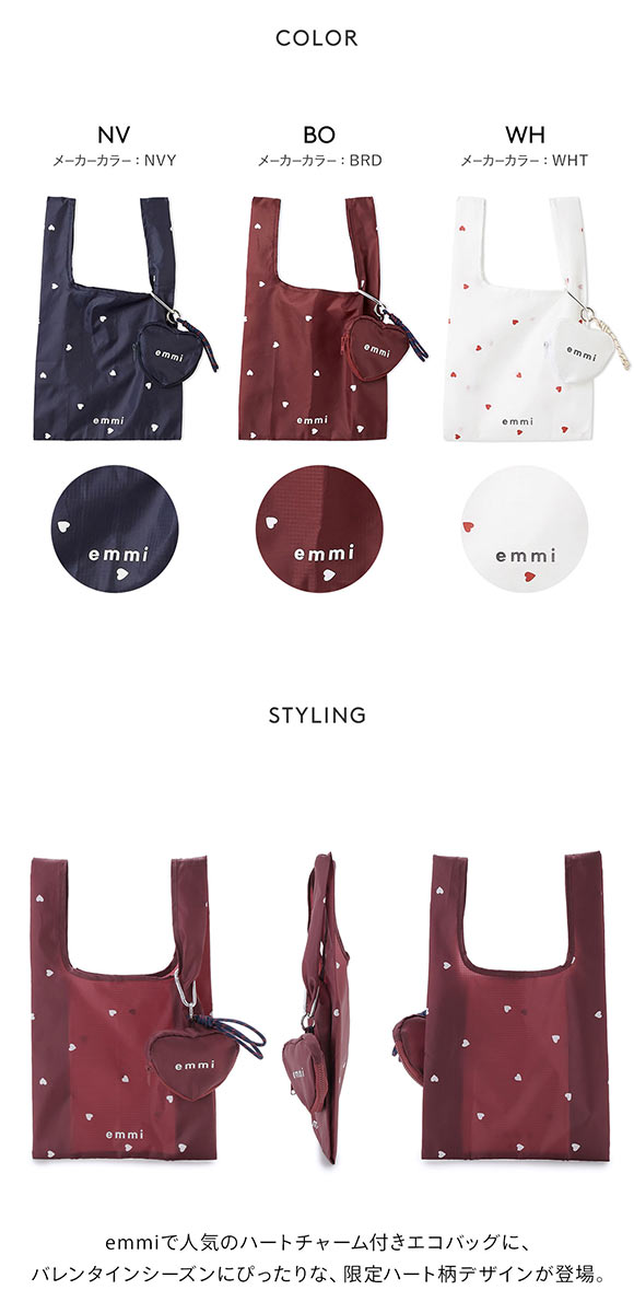 エミ HEART プリントハートチャーム付きエコバッグ emmi
