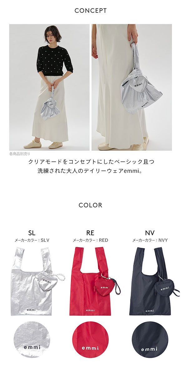 エミ ハートチャーム付きエコバッグ emmi