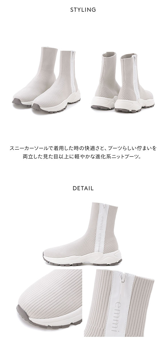 エミ ecoニットスニーカーソールブーツ emmi
