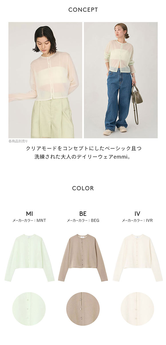 エミ オーロラシアーカーディガン emmi