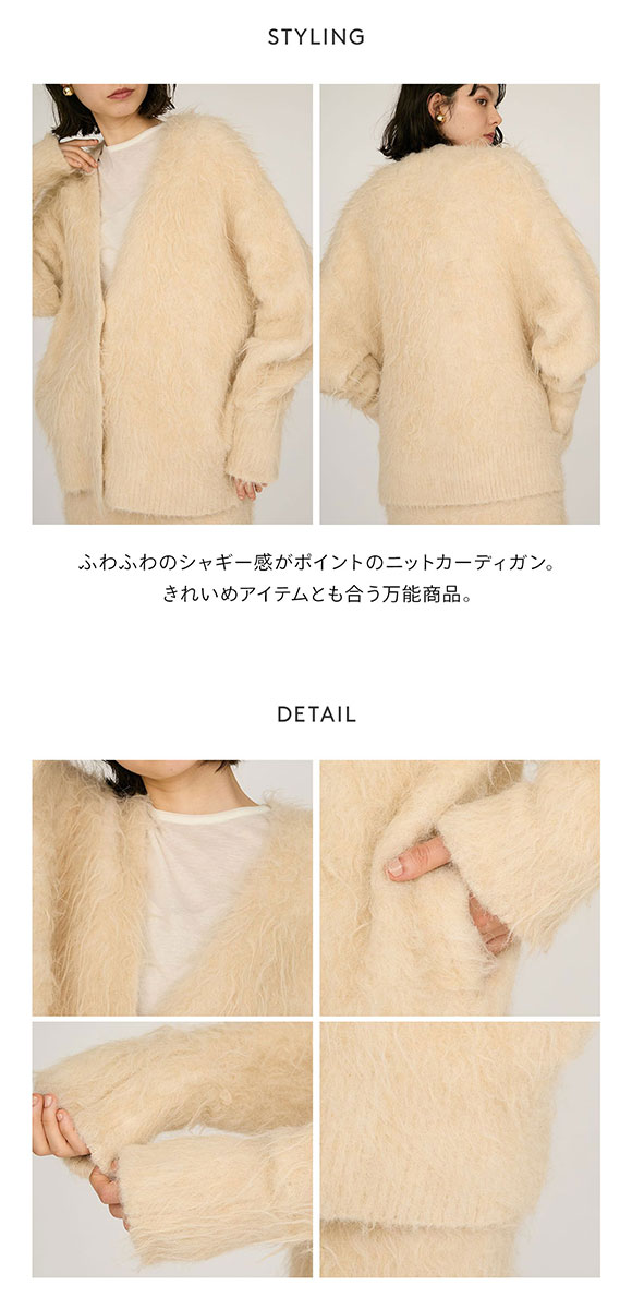 エミ シャギーニットカーディガン emmi